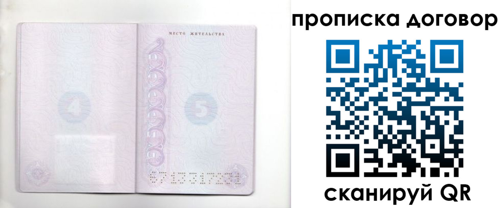 купить прописку в Вилючинске