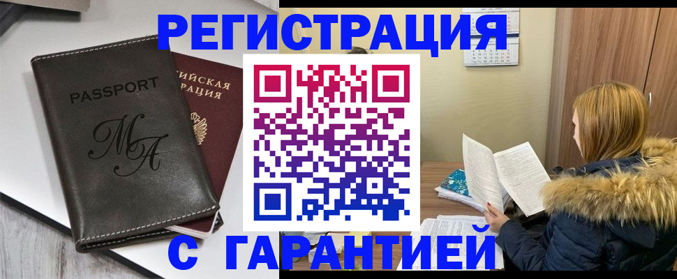 прописка для работы в Вилючинске