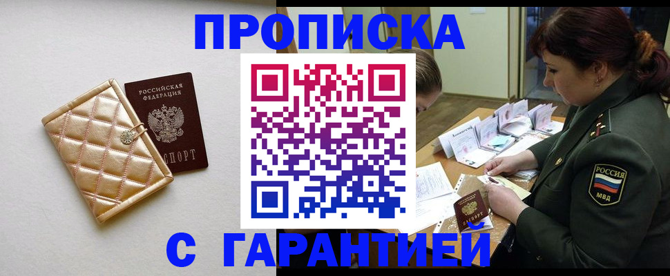 прописка в квартире в Вилючинске